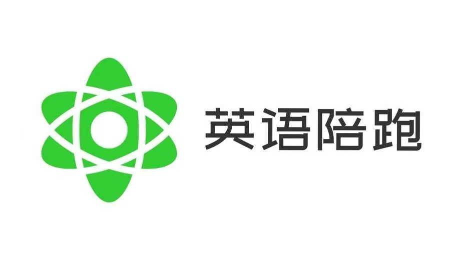 英语陪跑