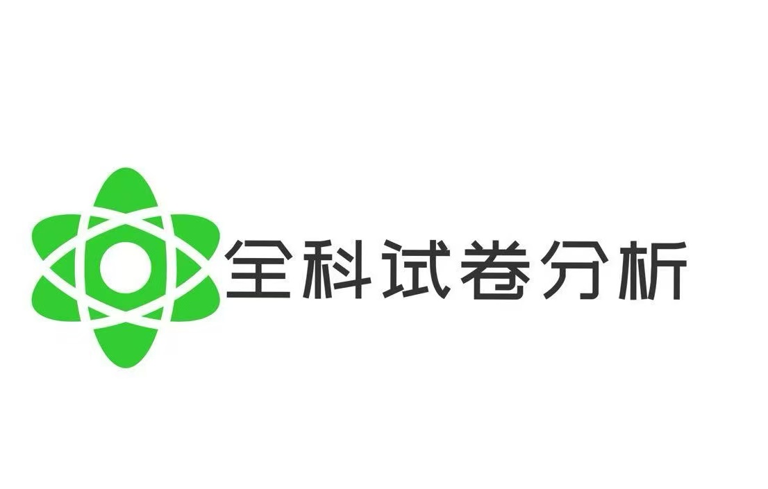 全科试卷分析